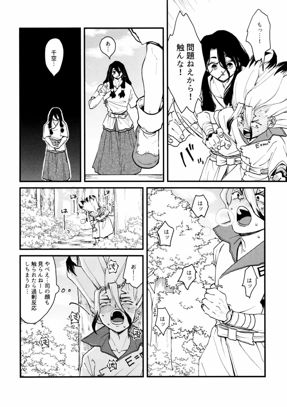 TotoComachi 司千再録集 Page.244