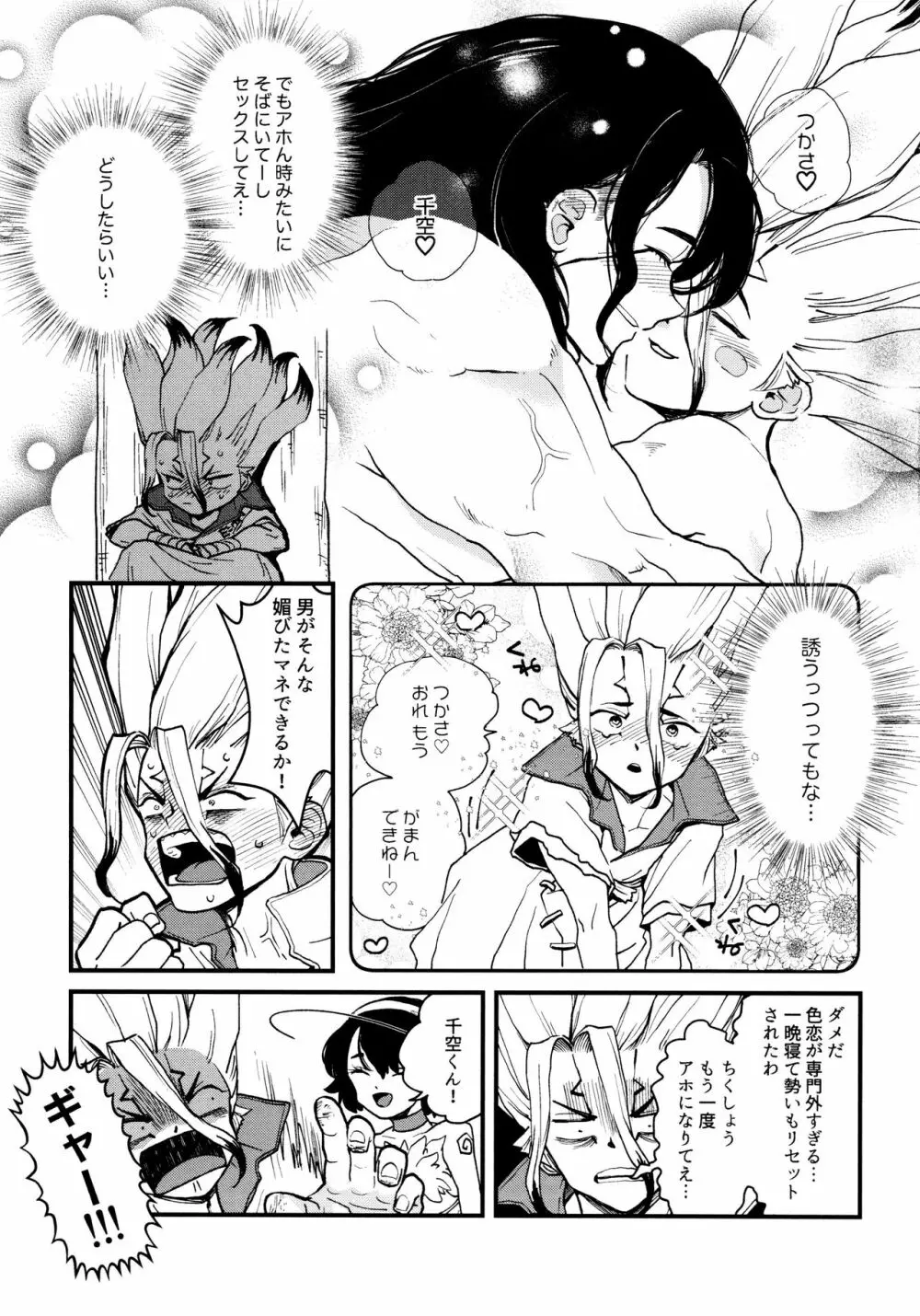 TotoComachi 司千再録集 Page.245