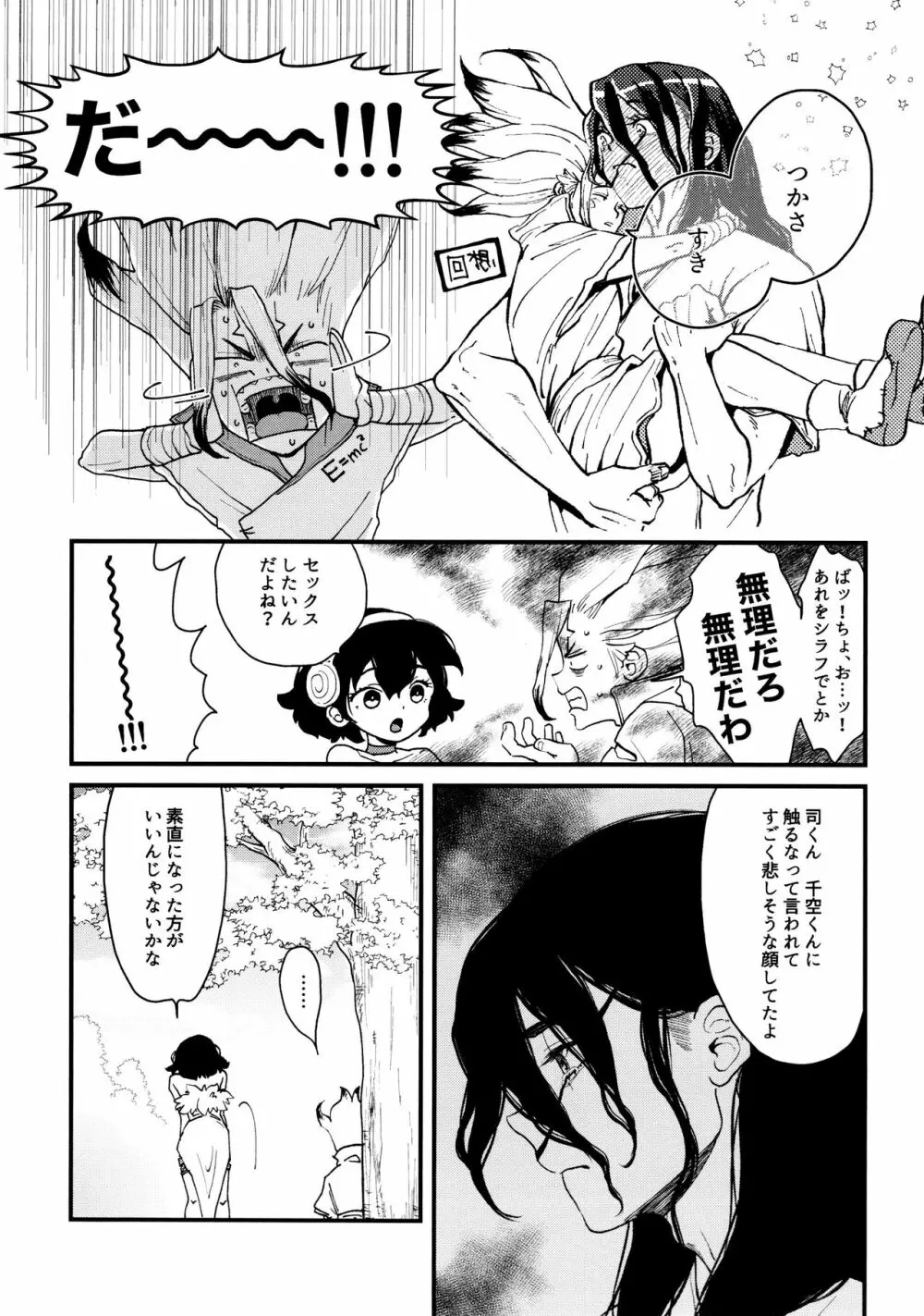 TotoComachi 司千再録集 Page.247