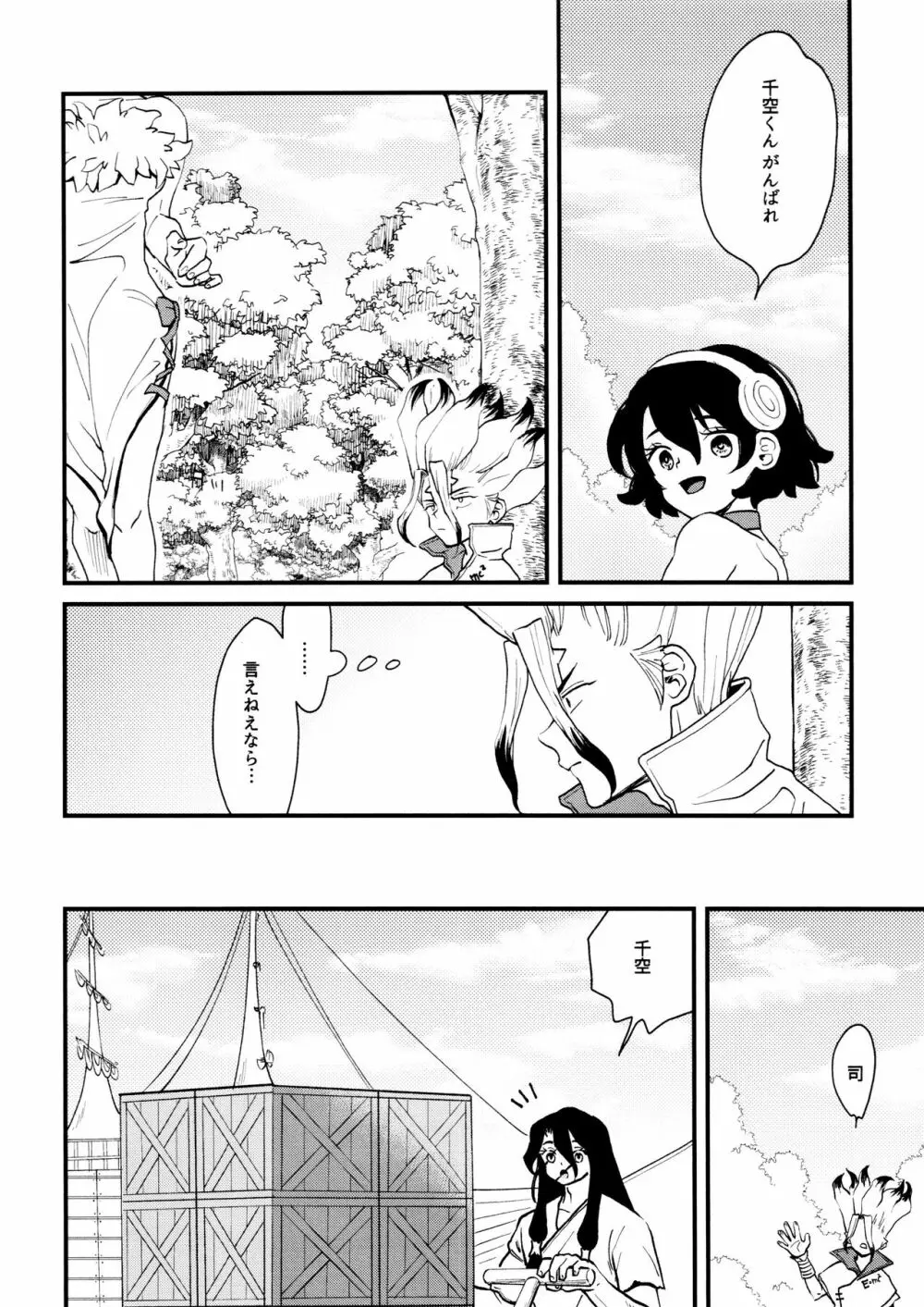 TotoComachi 司千再録集 Page.248