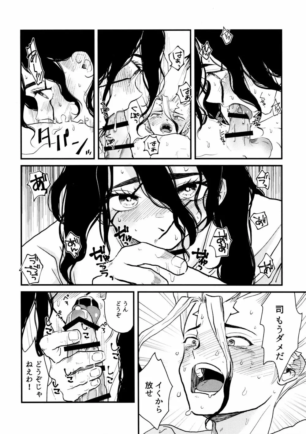 TotoComachi 司千再録集 Page.256