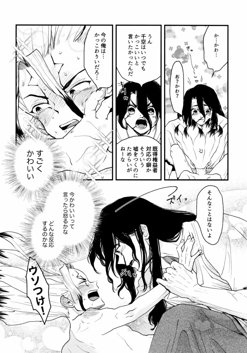 TotoComachi 司千再録集 Page.258