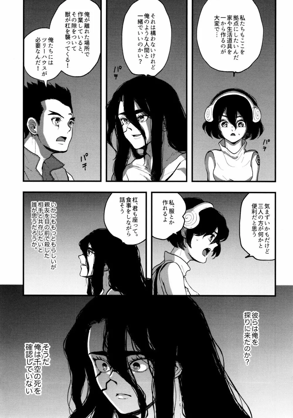 TotoComachi 司千再録集 Page.27