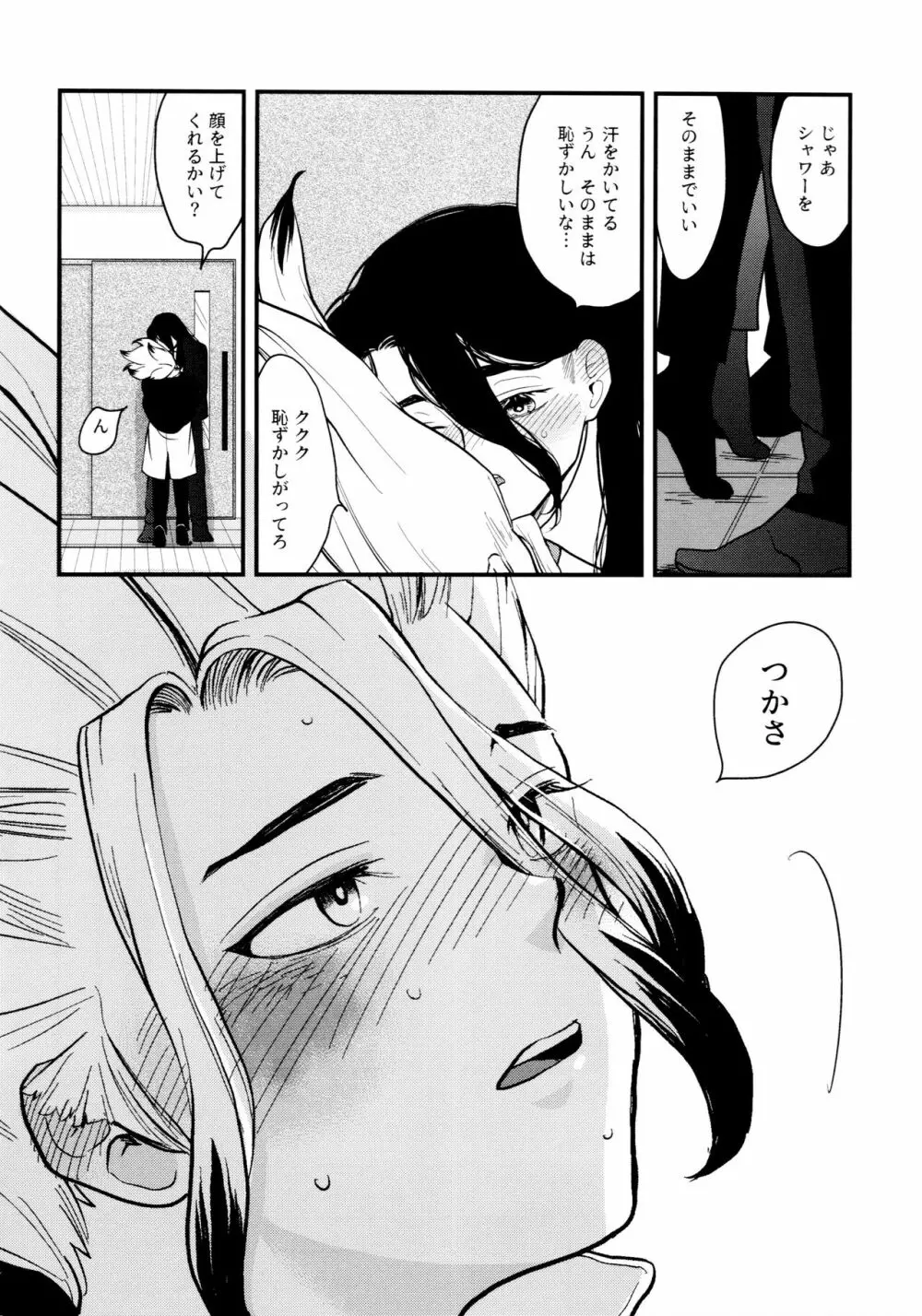 TotoComachi 司千再録集 Page.270