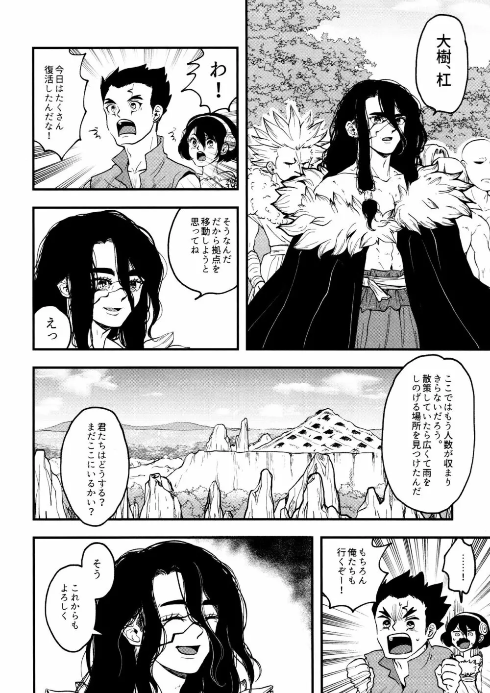 TotoComachi 司千再録集 Page.28