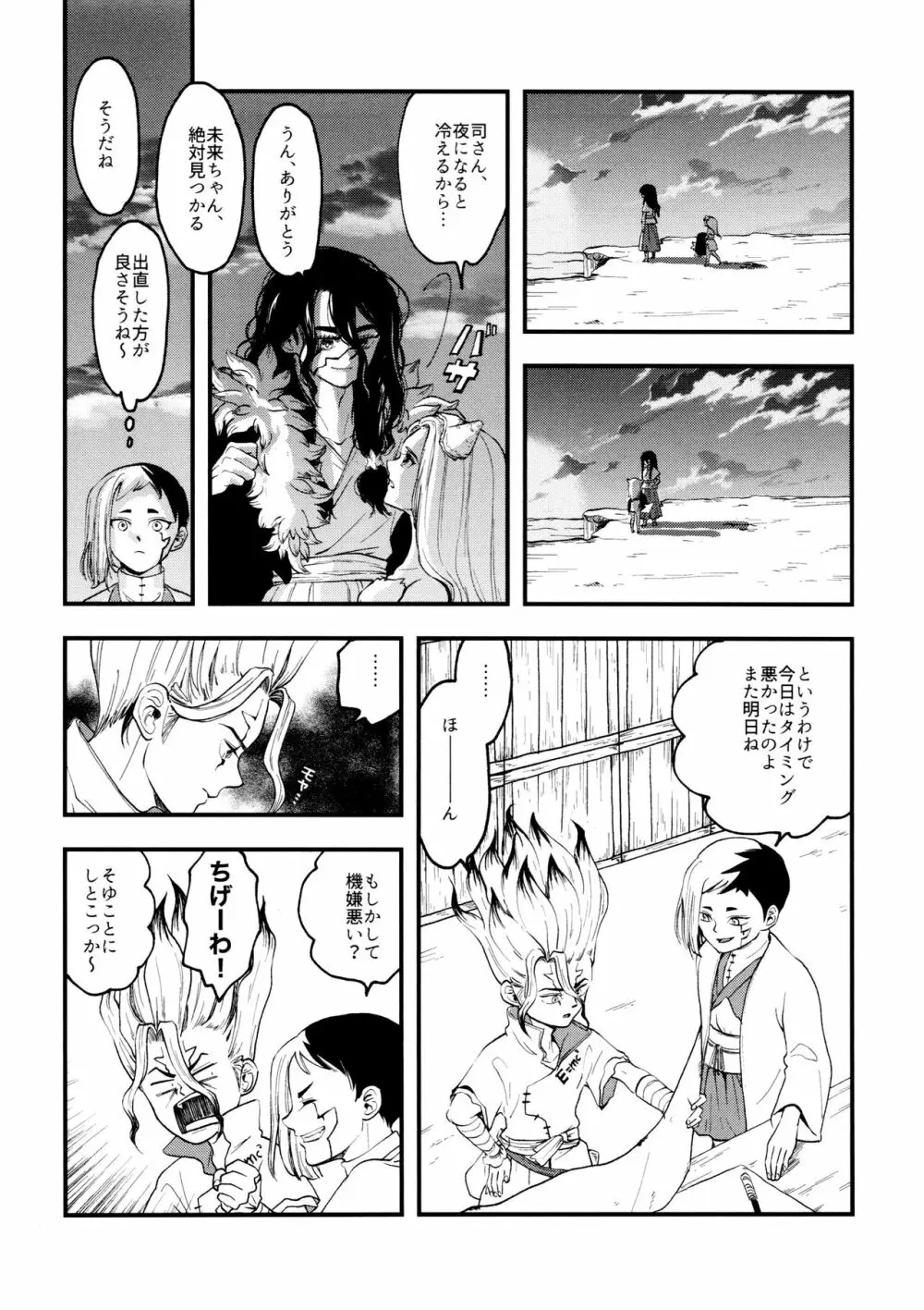 TotoComachi 司千再録集 Page.36