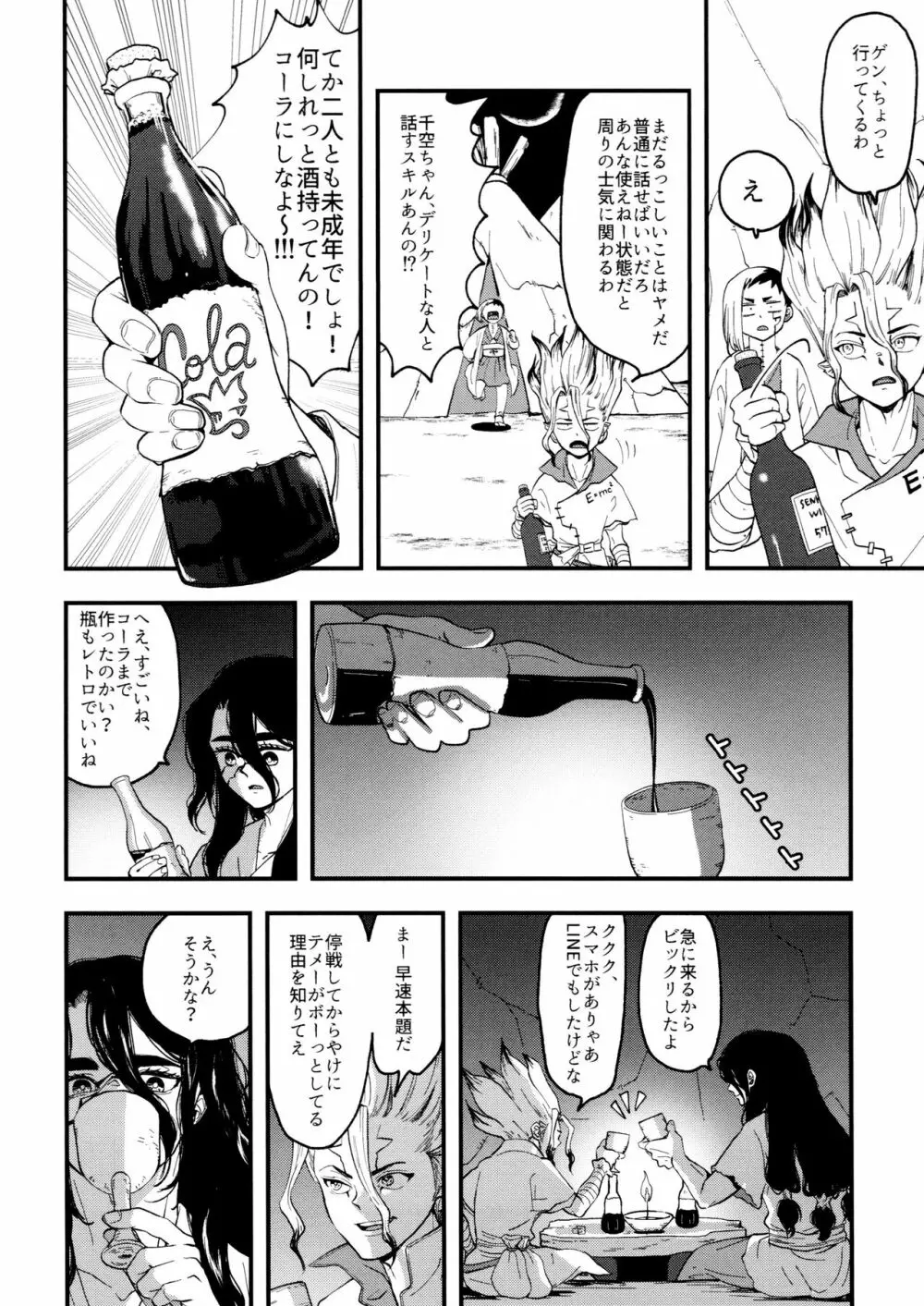 TotoComachi 司千再録集 Page.38