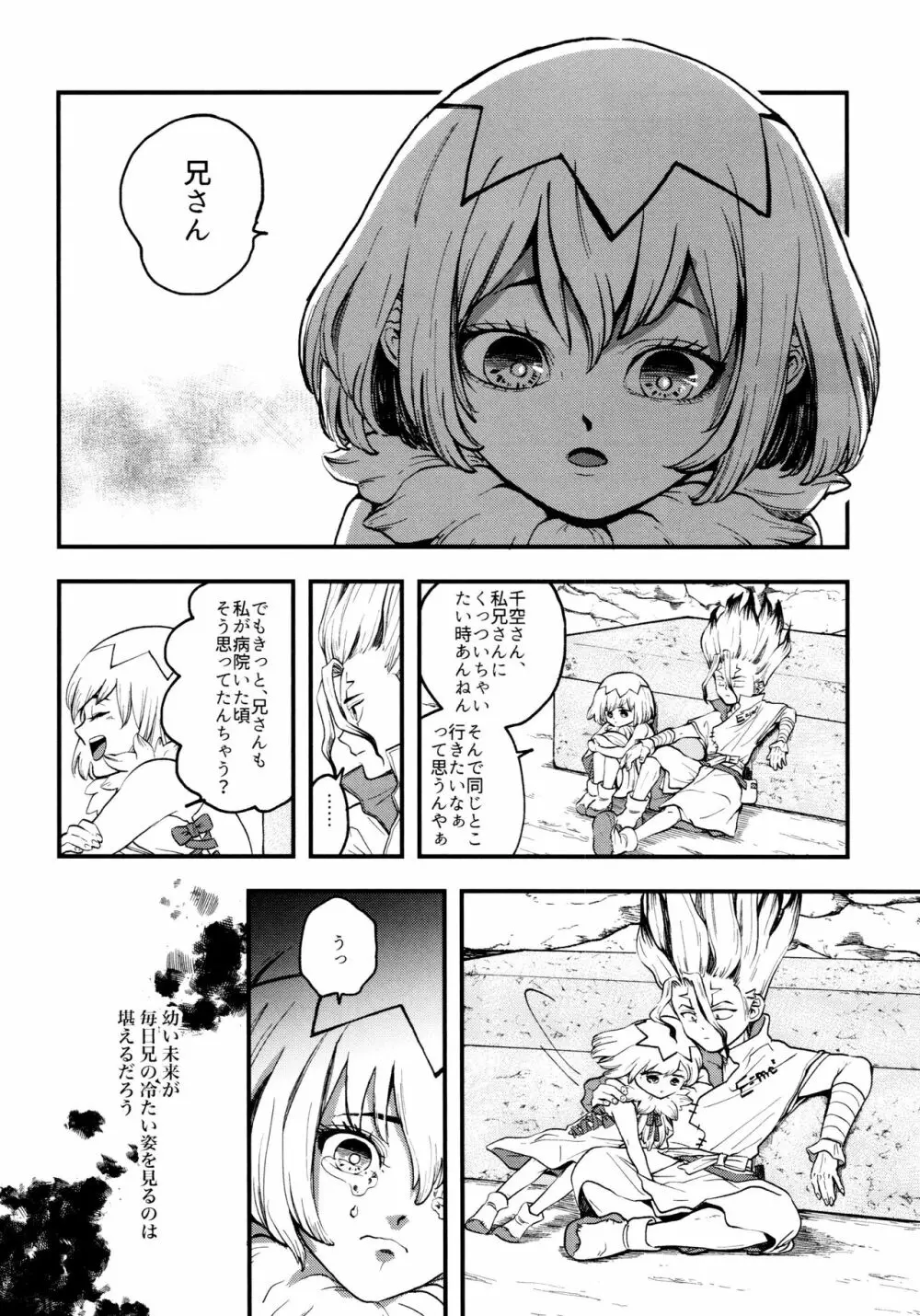 TotoComachi 司千再録集 Page.48