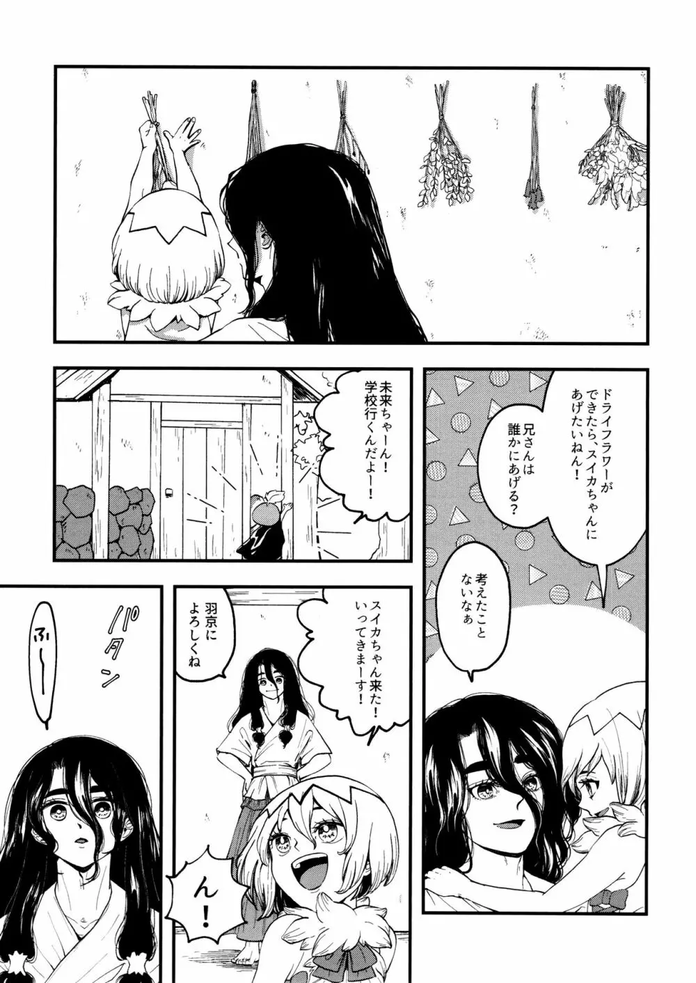 TotoComachi 司千再録集 Page.53