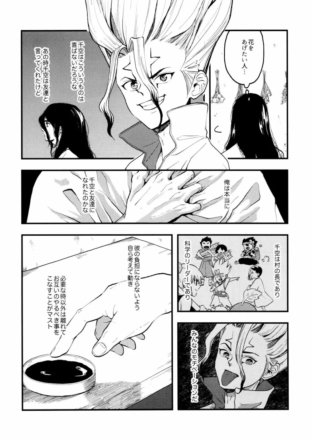 TotoComachi 司千再録集 Page.54