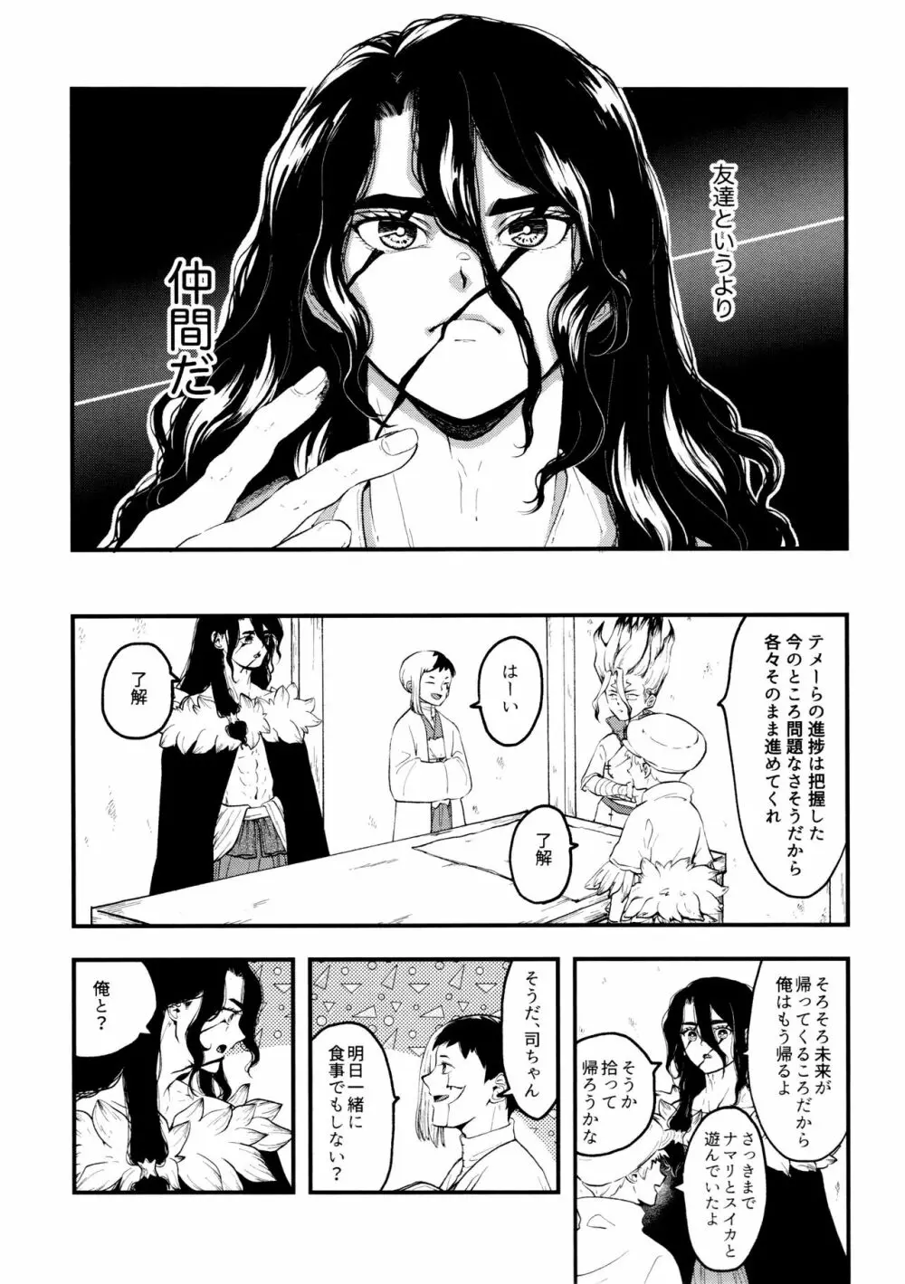 TotoComachi 司千再録集 Page.55