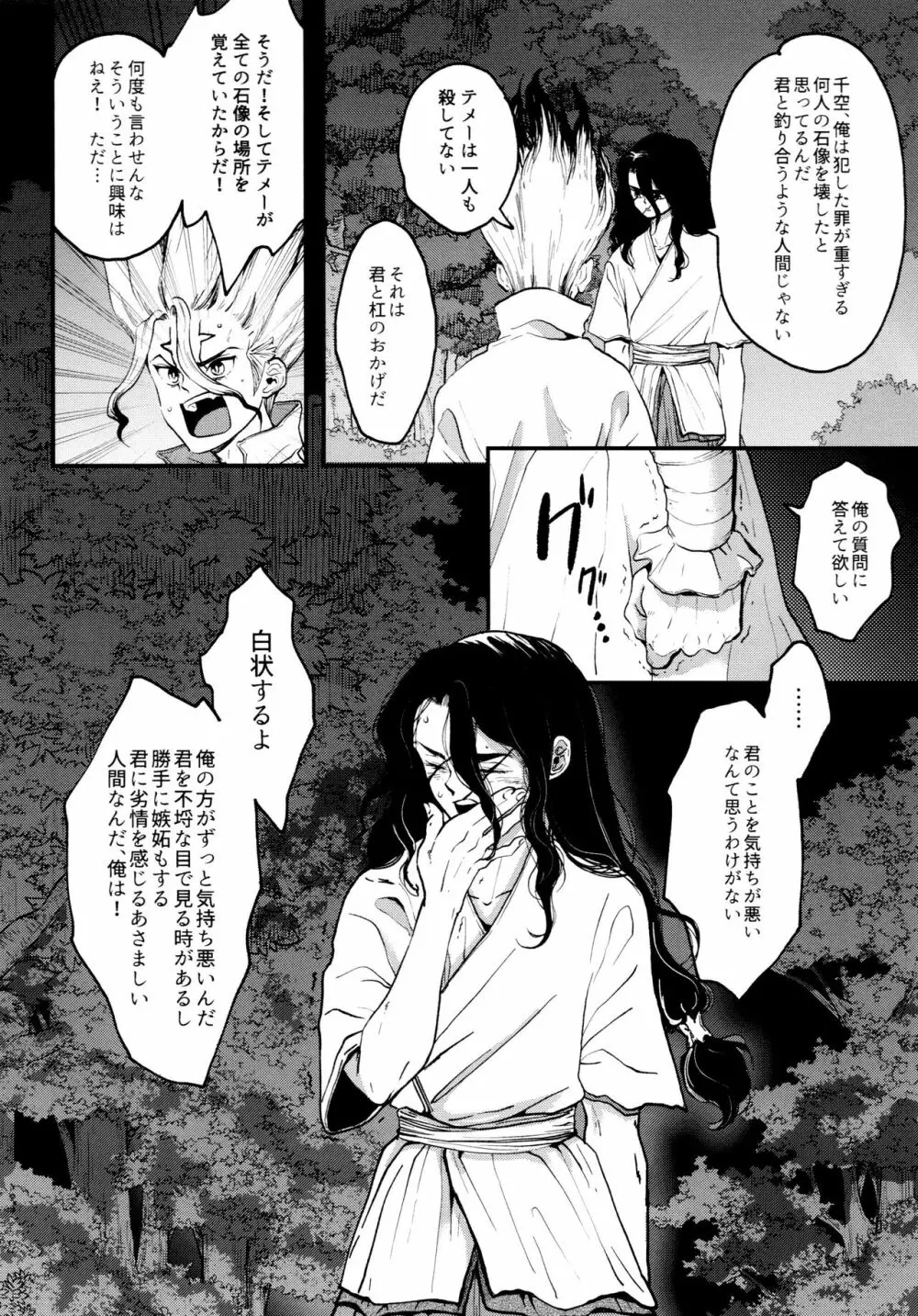 TotoComachi 司千再録集 Page.70