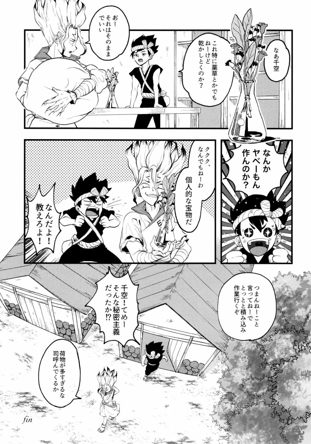 TotoComachi 司千再録集 Page.79