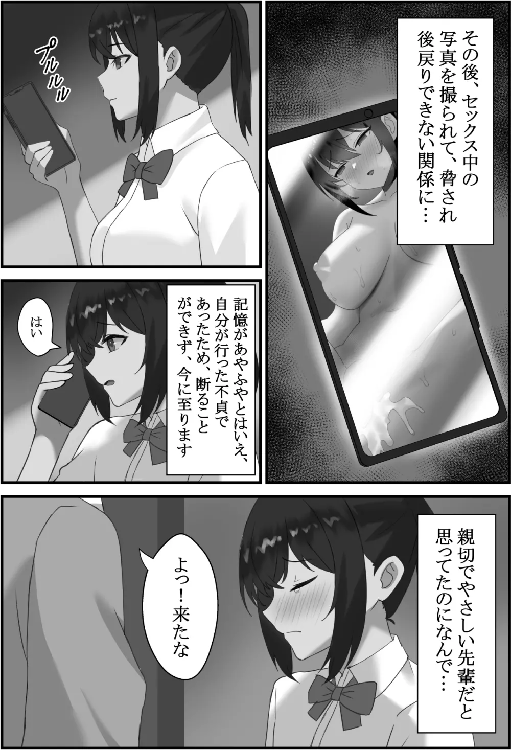 僕の彼女が寝取れるまで... Page.16