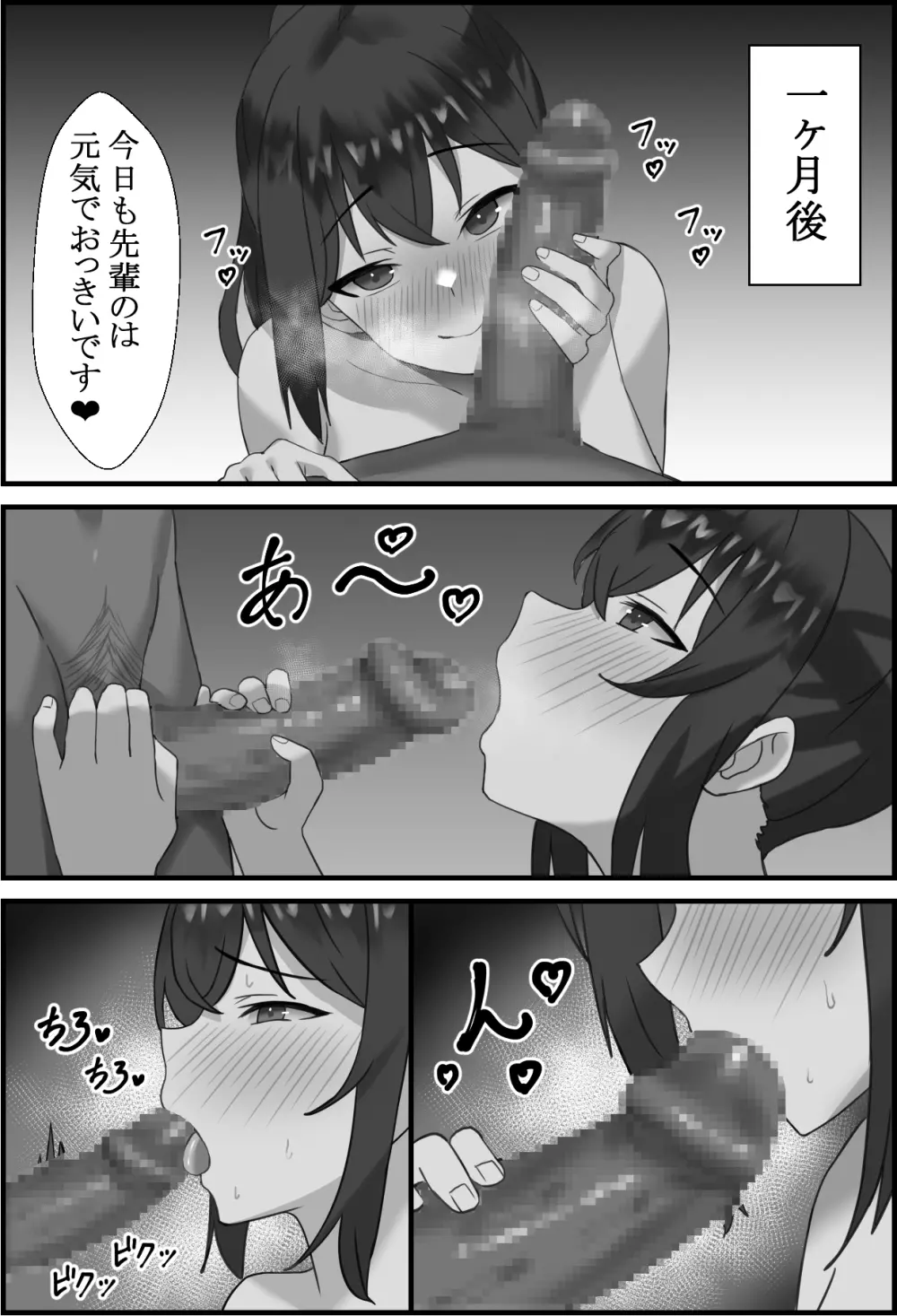 僕の彼女が寝取れるまで... Page.24