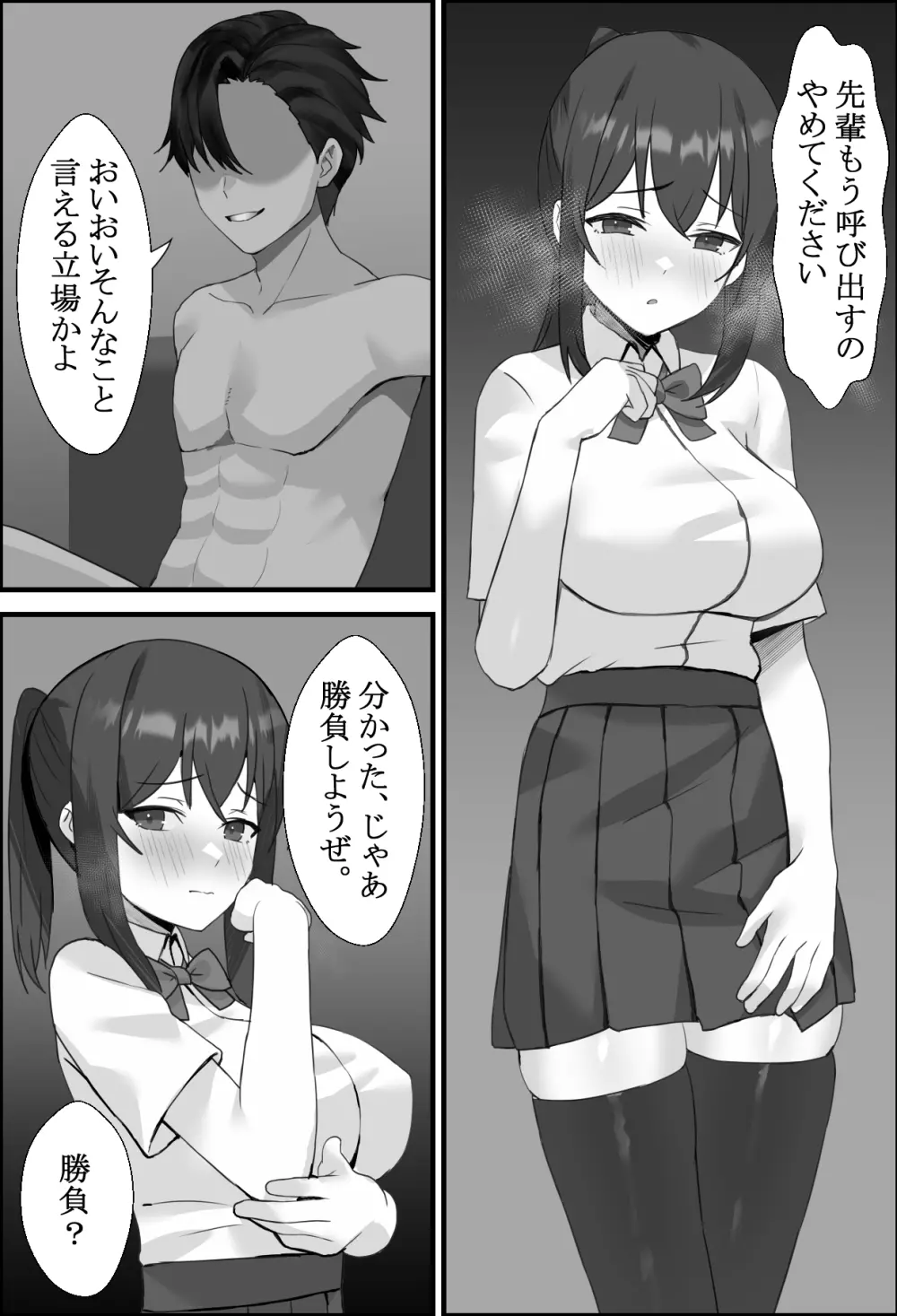 僕の彼女が寝取れるまで...2 Page.3