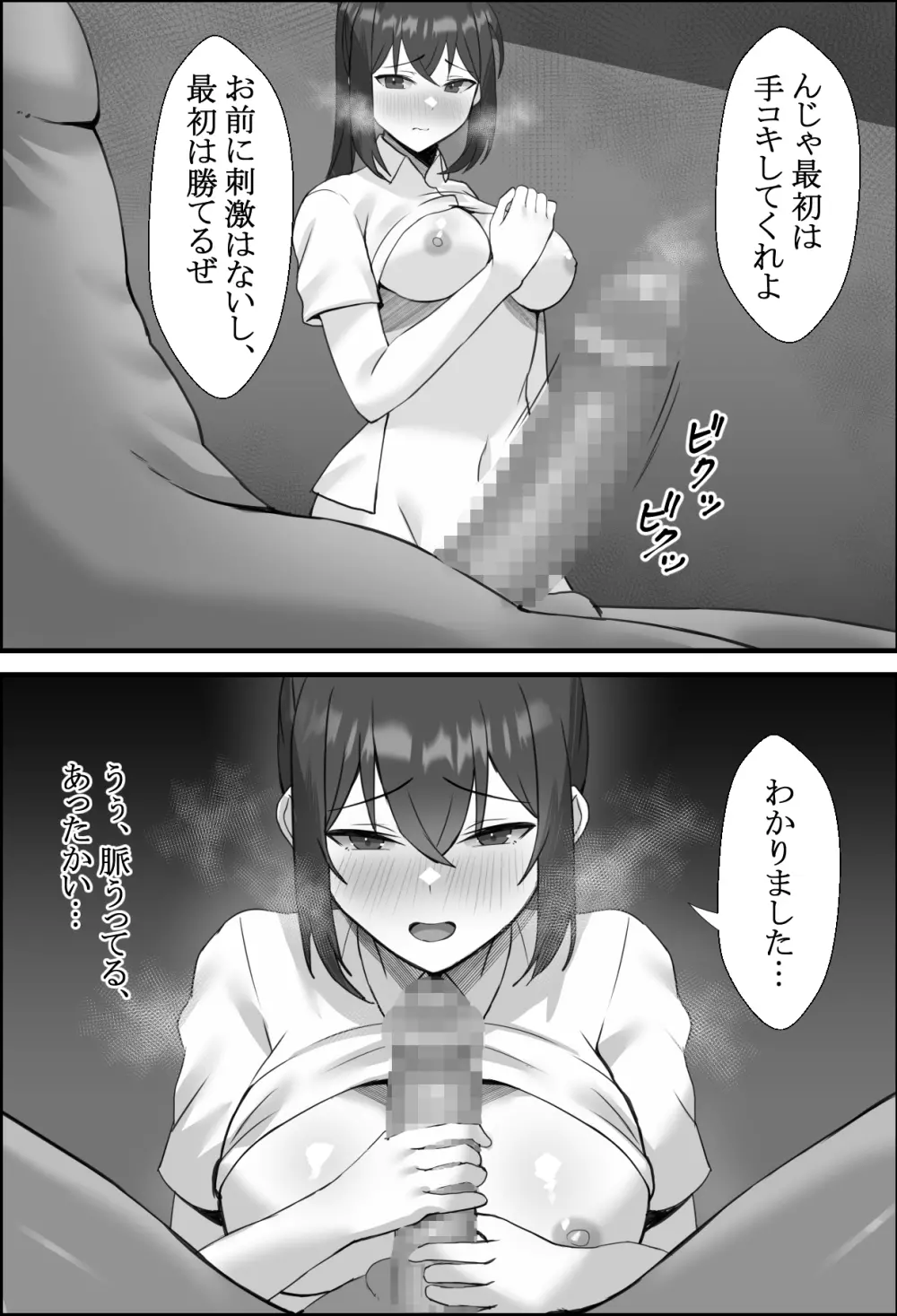 僕の彼女が寝取れるまで...2 Page.6