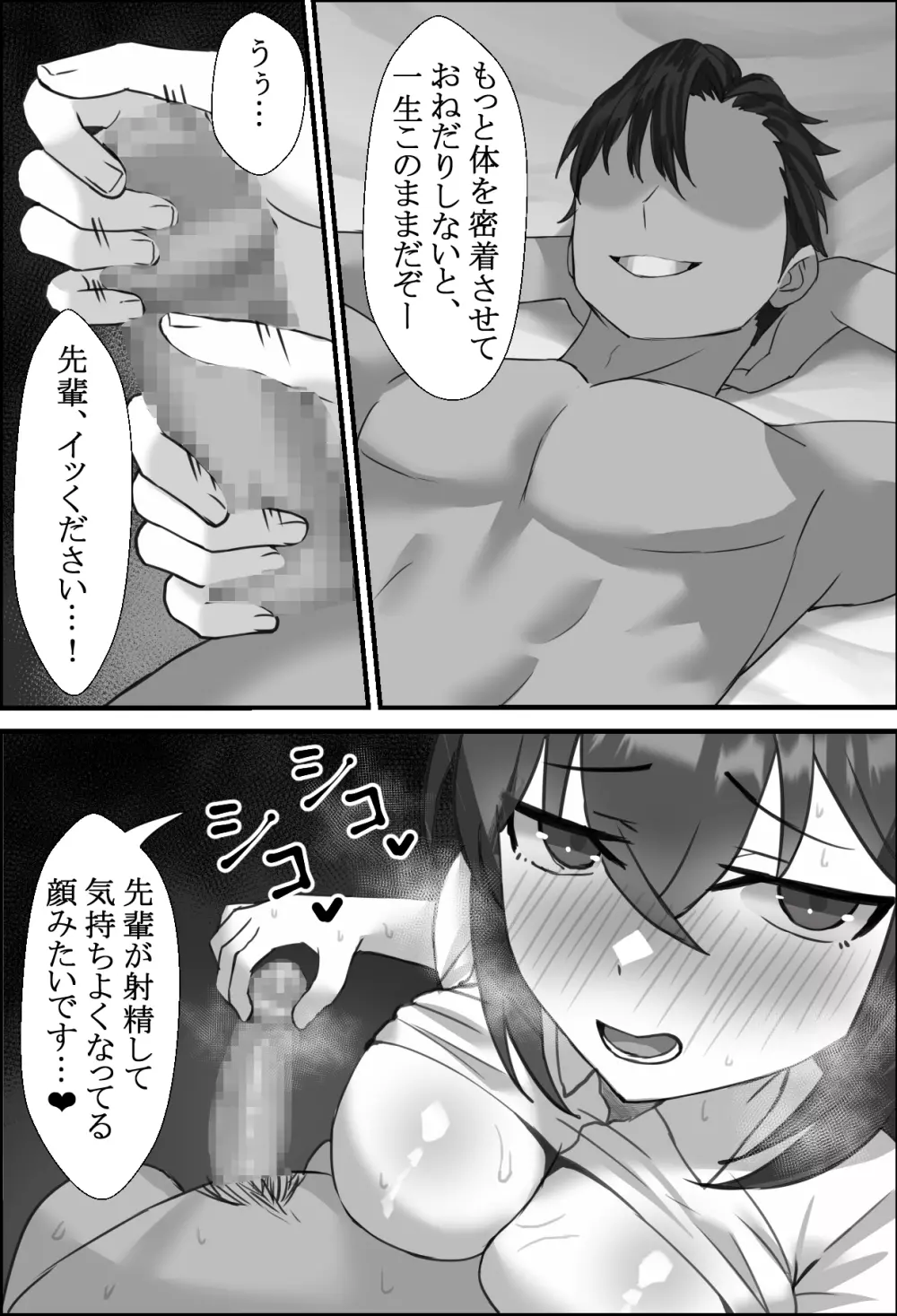 僕の彼女が寝取れるまで...2 Page.8