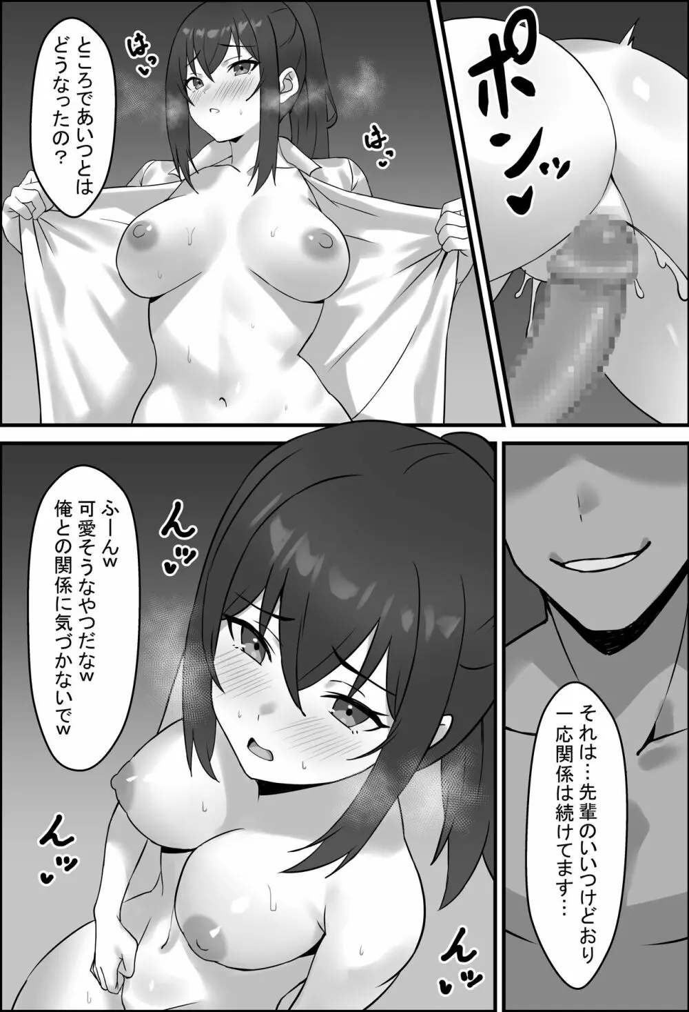 僕の彼女が寝取れるまで...3 Page.13