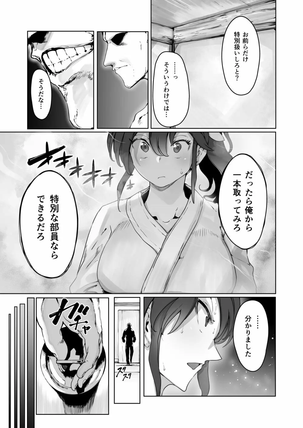 夜空の月が堕ちるまで Page.10