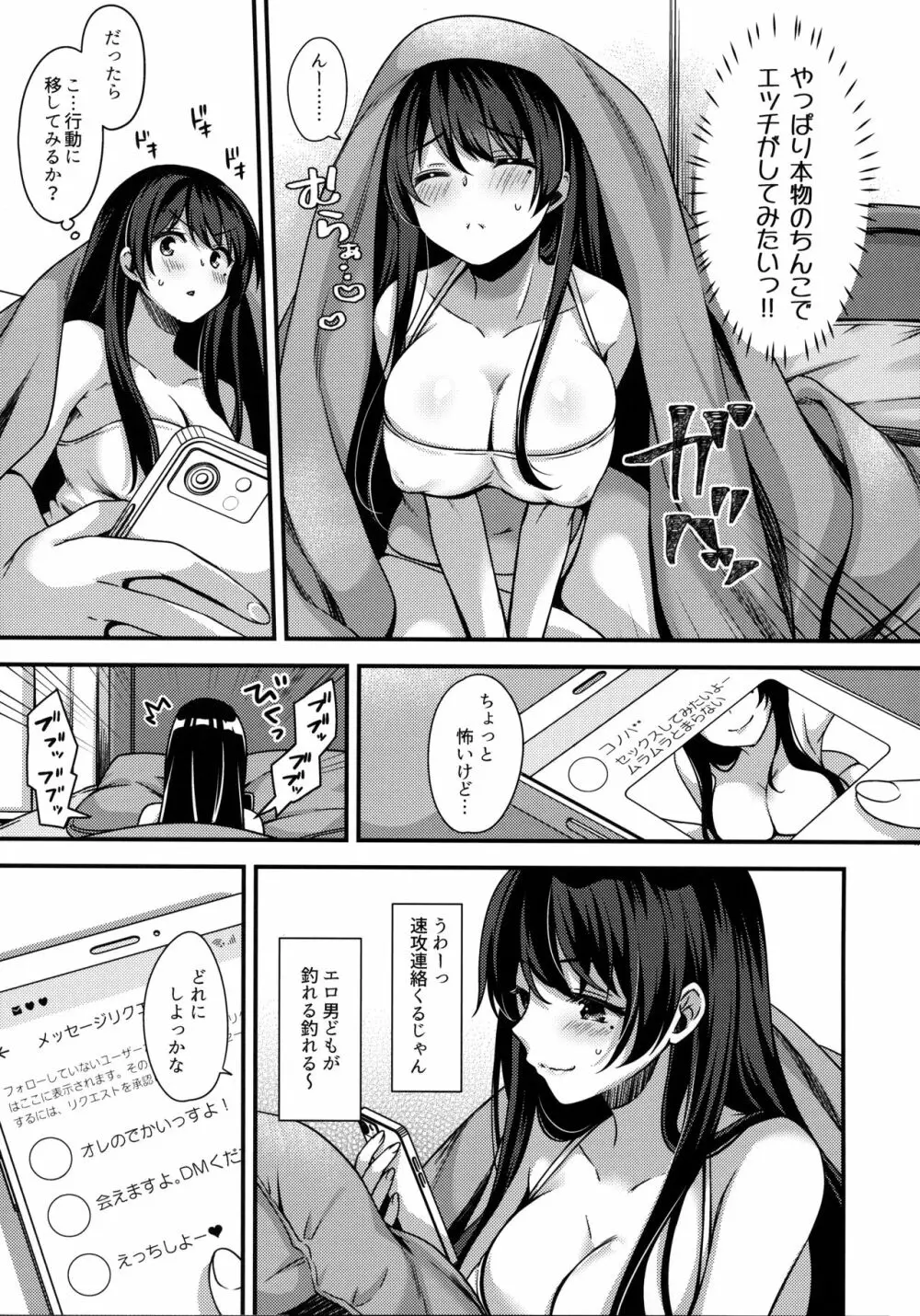 もっと気持ちいいこと Page.4