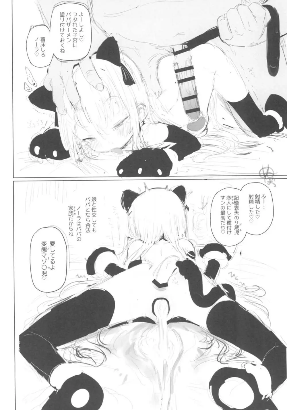 可愛いあの娘は人生を飼われている 準備号．ver Page.28