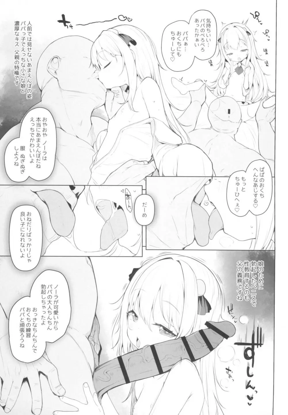 可愛いあの娘は人生を飼われている 準備号．ver Page.7