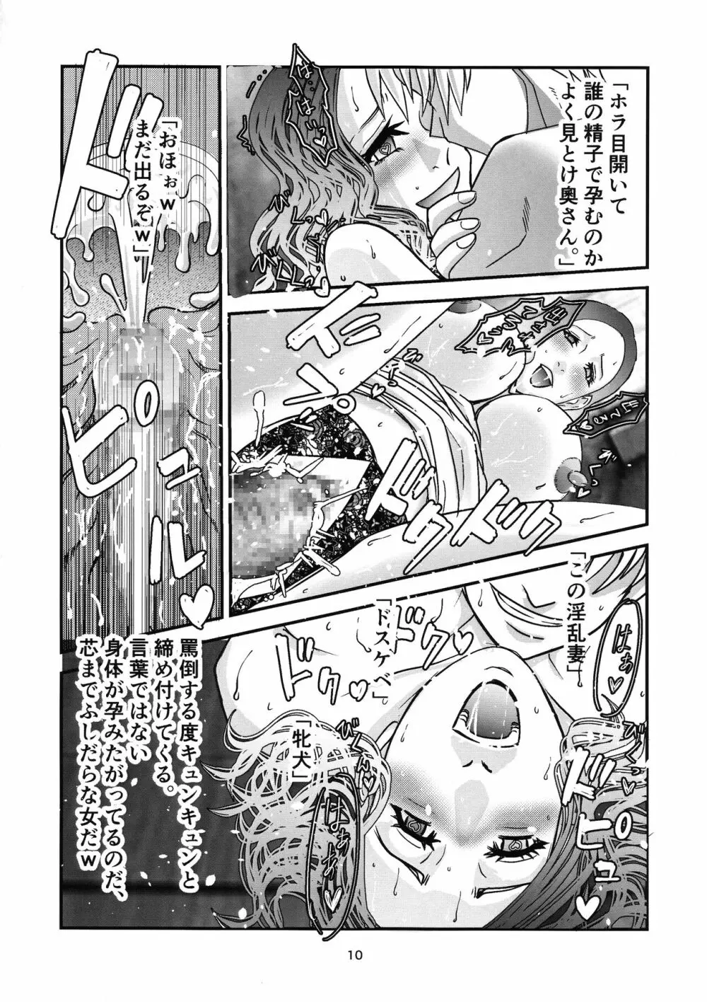 マンションズ&ミルフズ2 Page.10