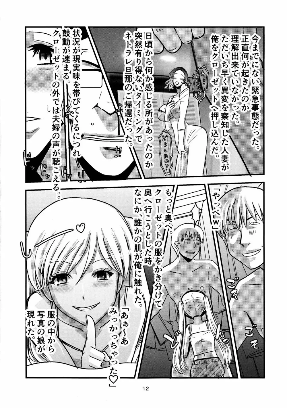 マンションズ&ミルフズ2 Page.12