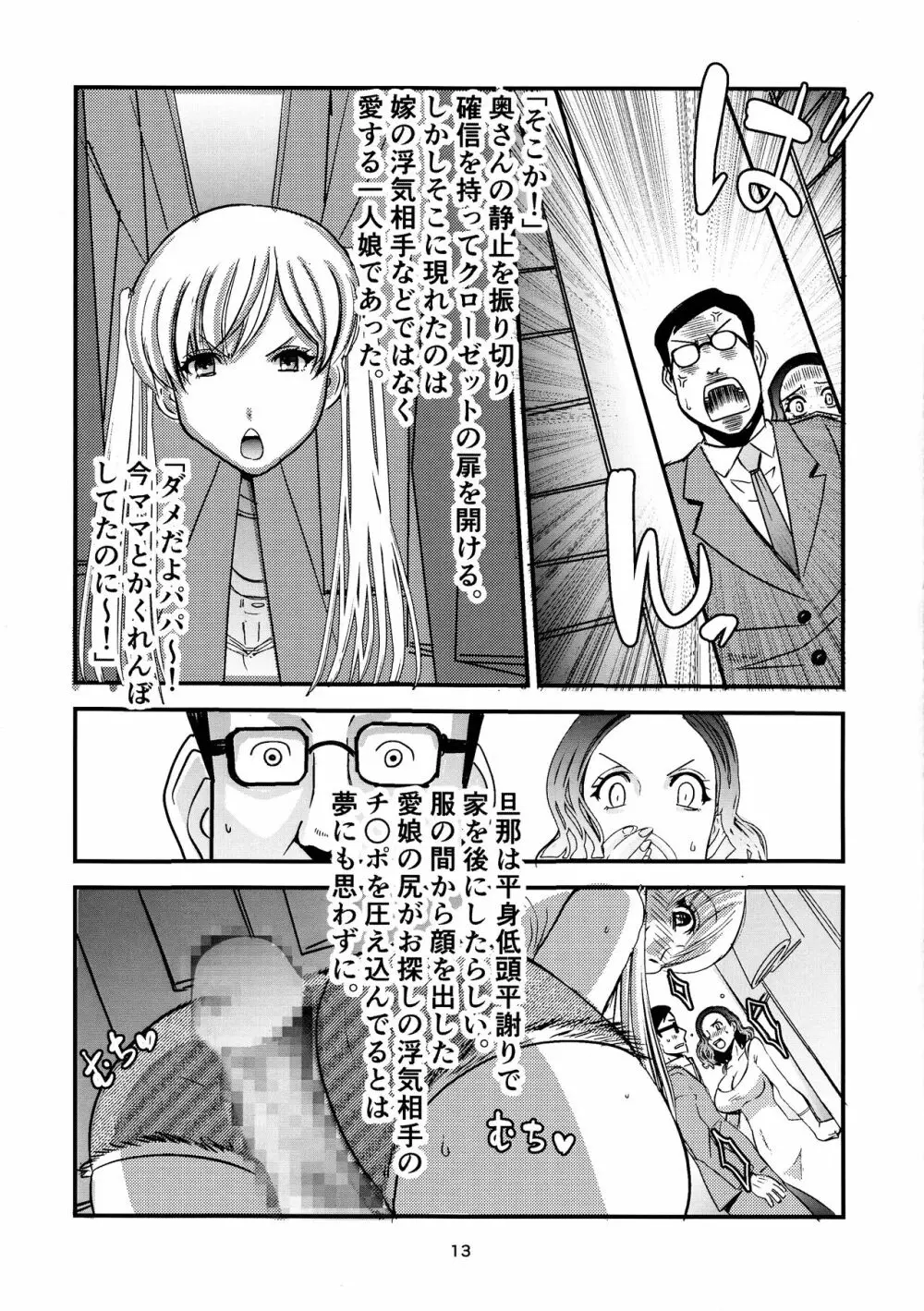 マンションズ&ミルフズ2 Page.13