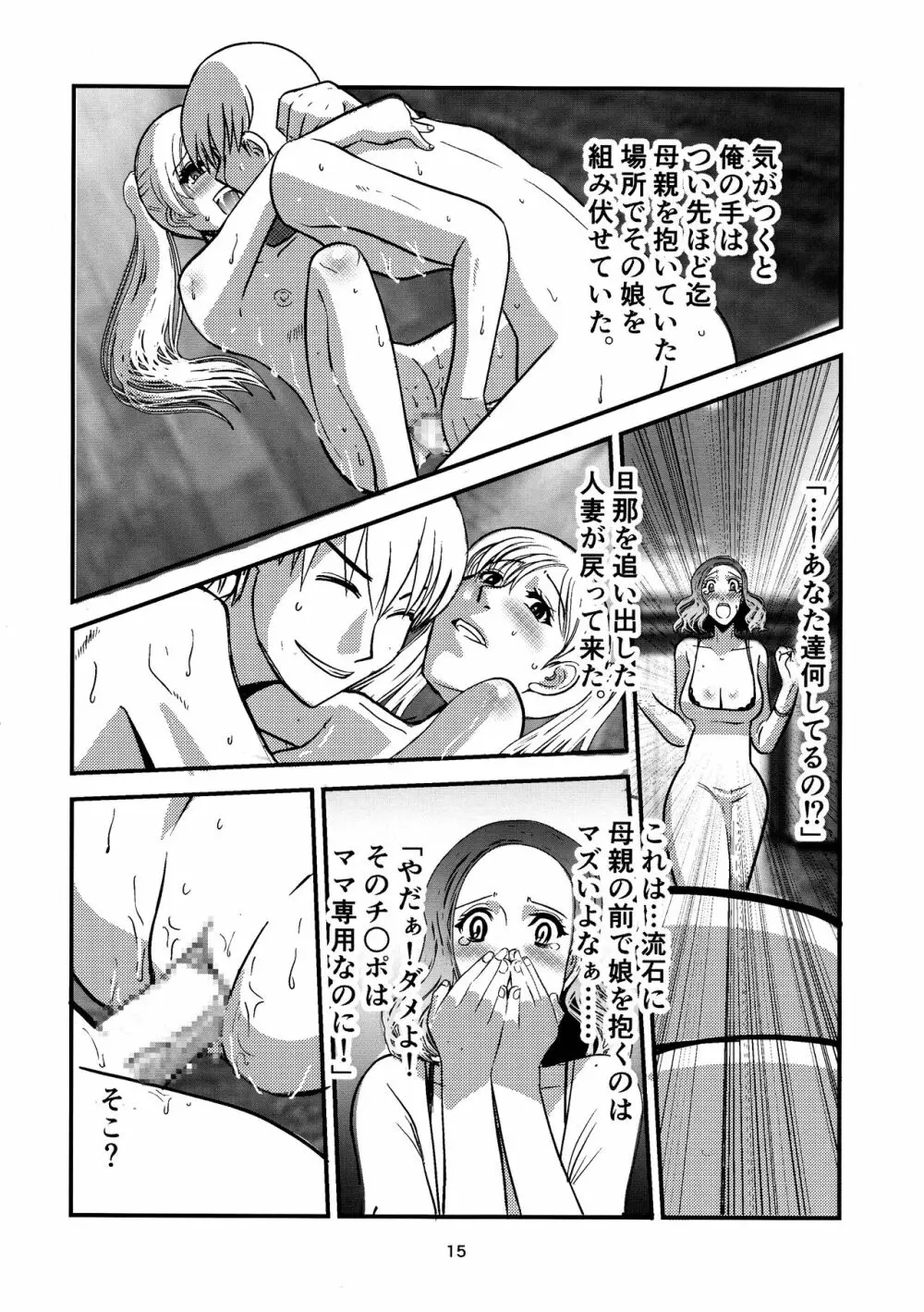 マンションズ&ミルフズ2 Page.15