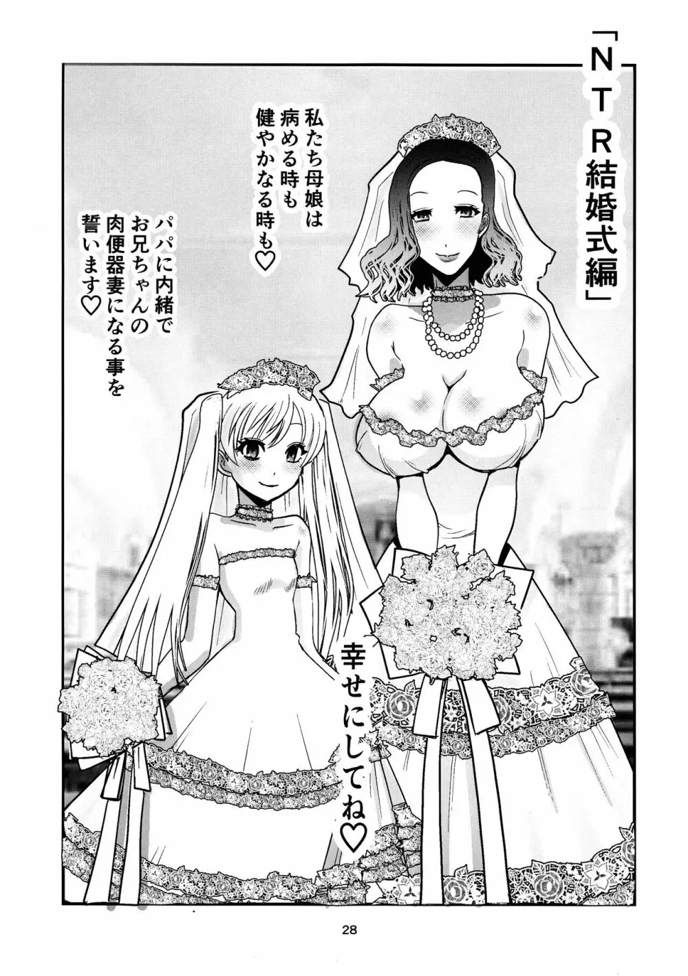 マンションズ&ミルフズ2 Page.28