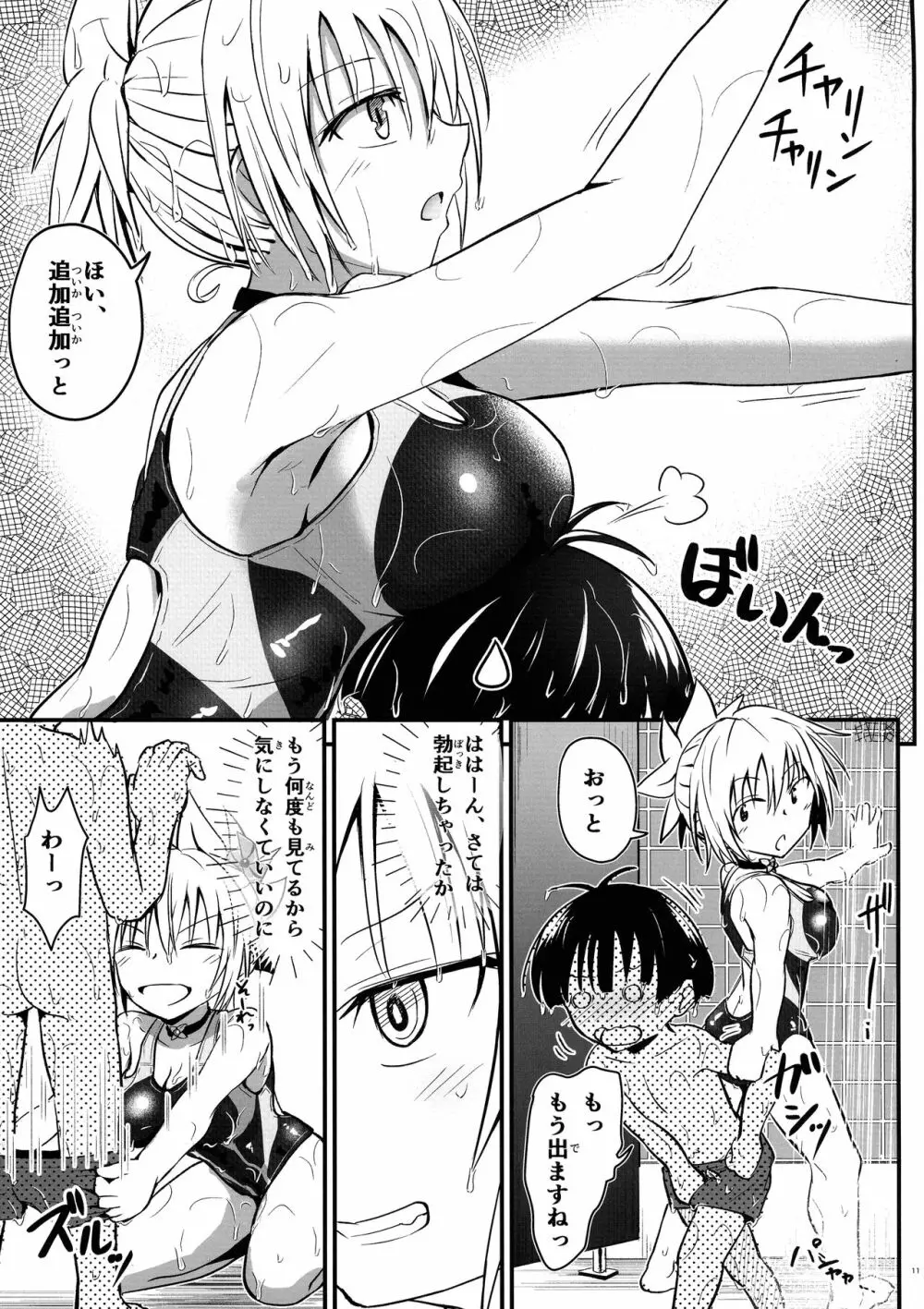 ハレンチ! まつりちゃん 4 Page.10