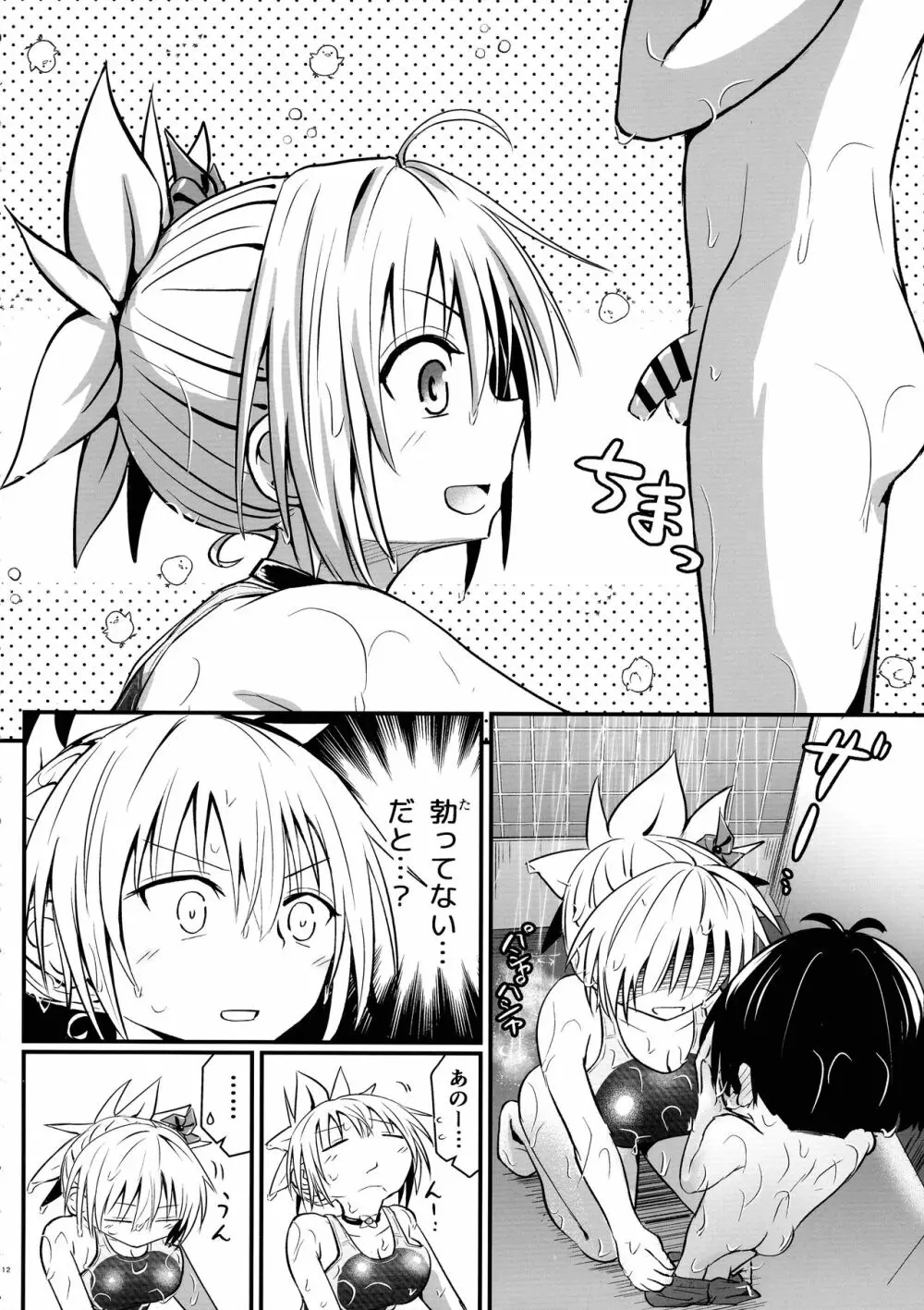 ハレンチ! まつりちゃん 4 Page.11