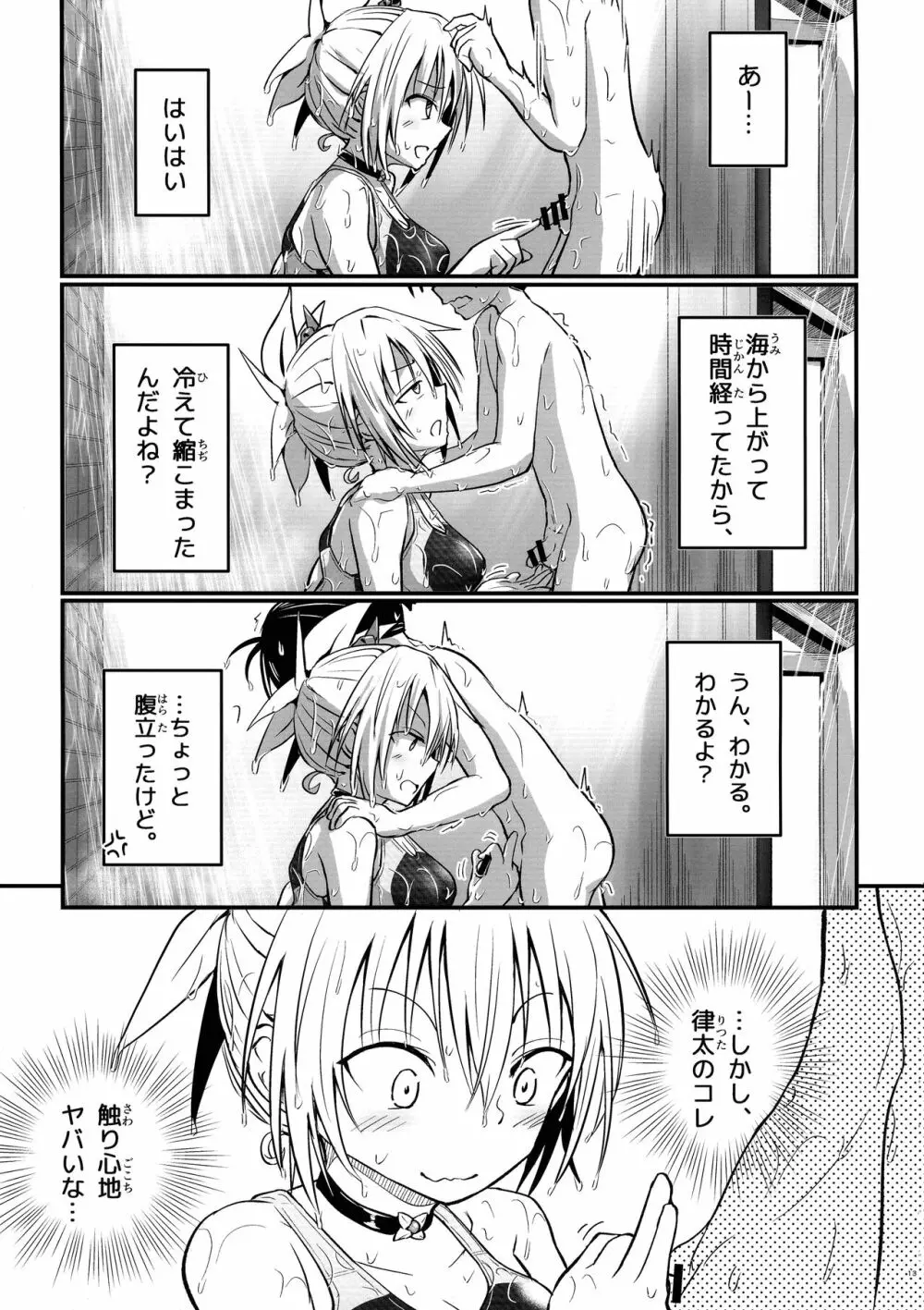 ハレンチ! まつりちゃん 4 Page.12