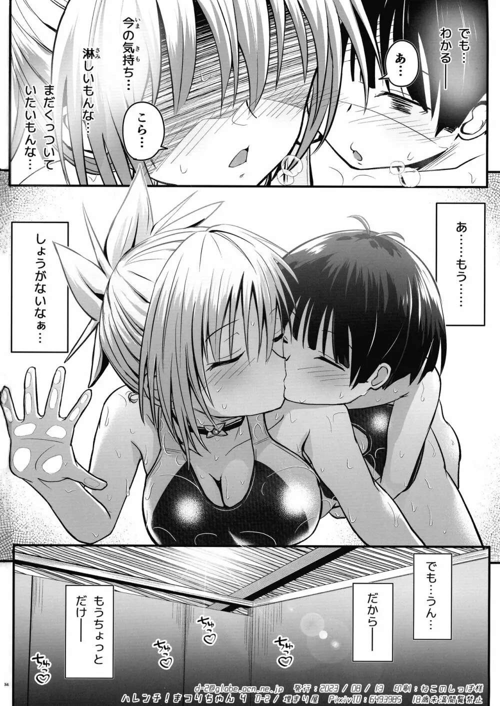 ハレンチ! まつりちゃん 4 Page.33