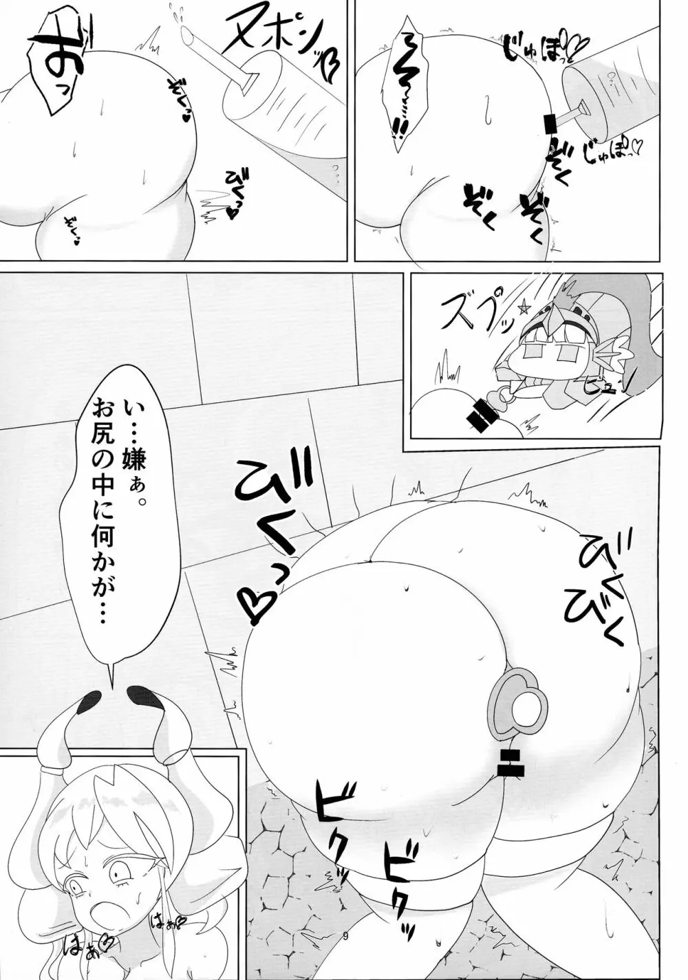 壁中の白銀姫 Page.9