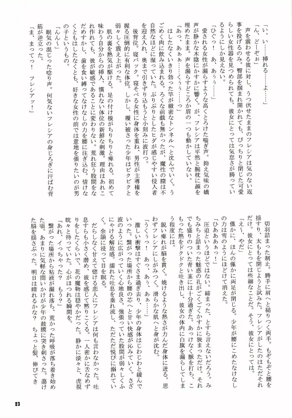 蟲惑楽園調査記録 side:B Page.23
