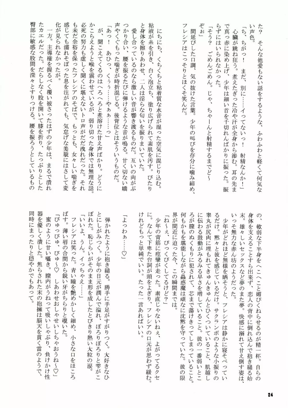 蟲惑楽園調査記録 side:B Page.24