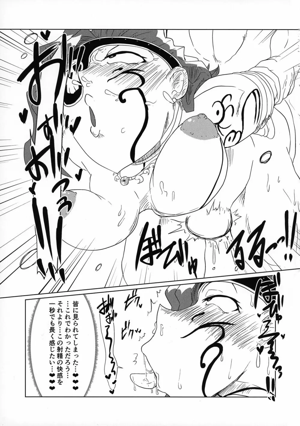 堕ちた里 Page.18