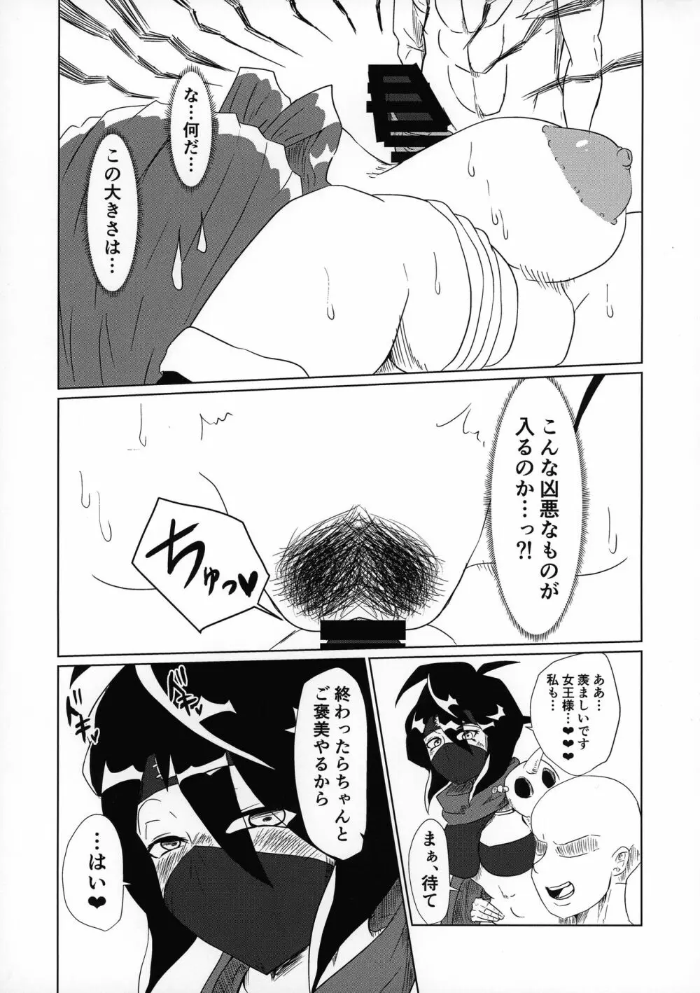 堕ちた里 Page.8