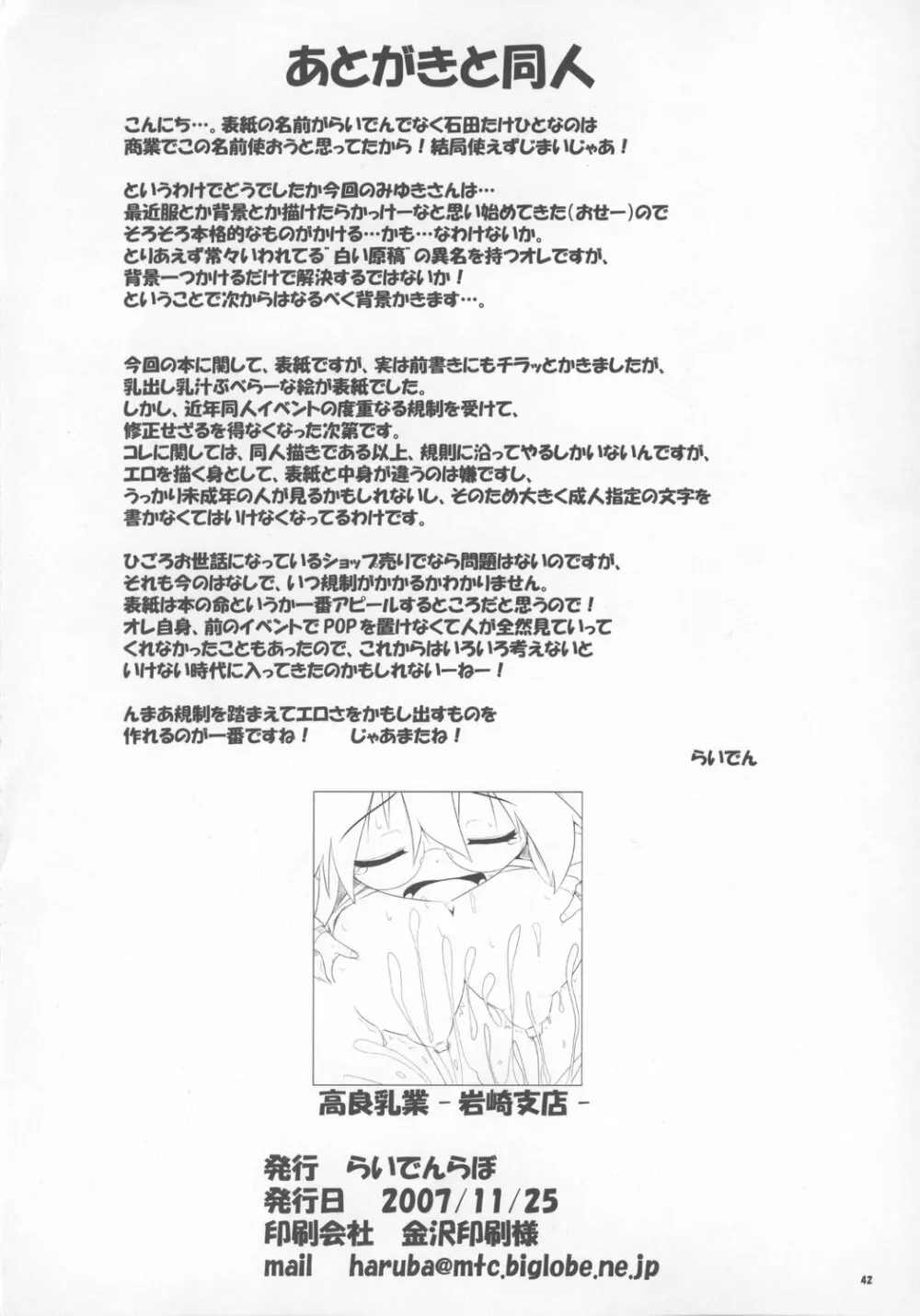 高良乳牛 -岩崎支店- Page.42