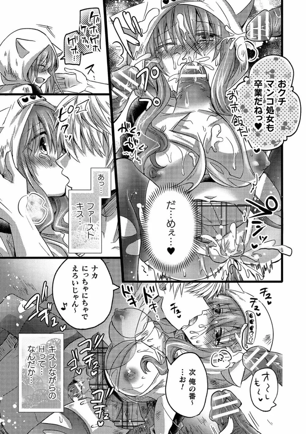 別冊コミックアンリアル AIにわからせられる人類編デジタル版Vol.2 Page.81