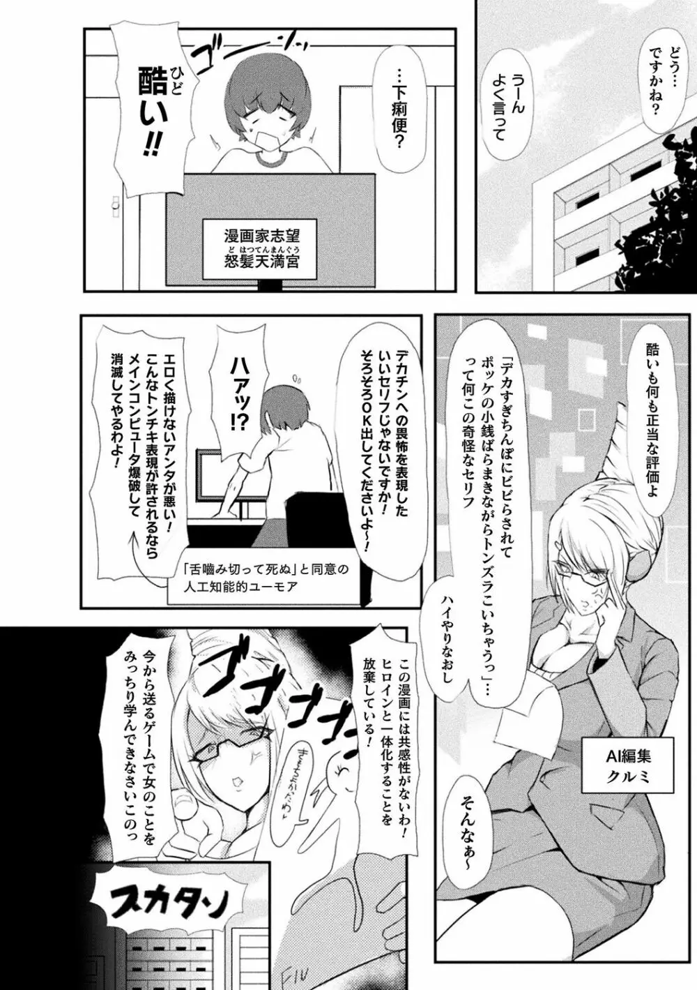 別冊コミックアンリアル AIにわからせられる人類編デジタル版Vol.2 Page.88