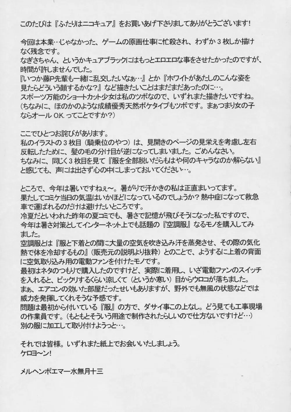 FUTARI HA NIKO CURE Page.22