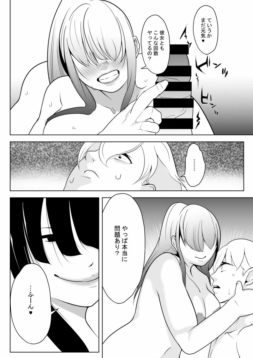 粗マン彼女VS再会ビッチ幼なじみ Page.19