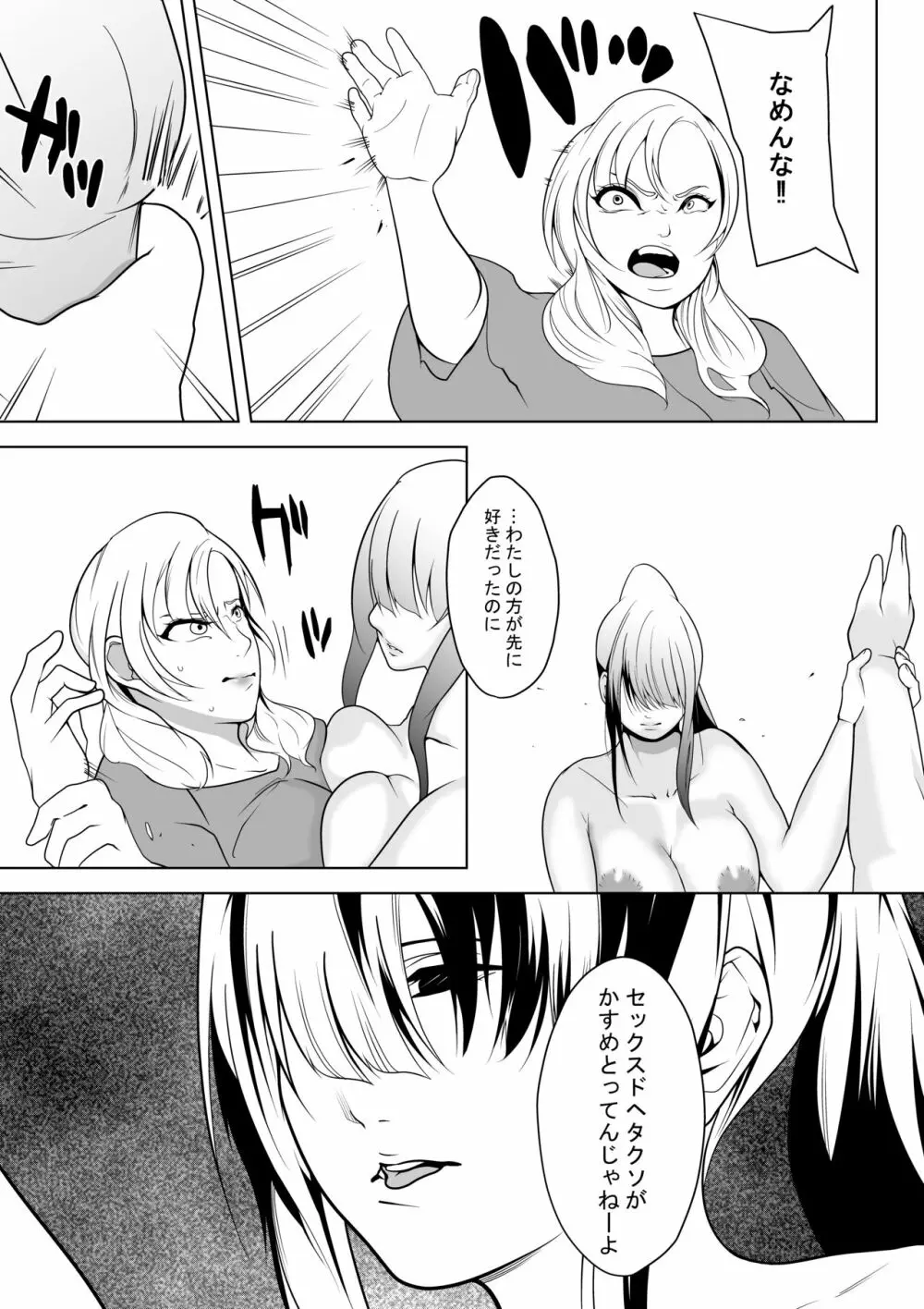 粗マン彼女VS再会ビッチ幼なじみ Page.28