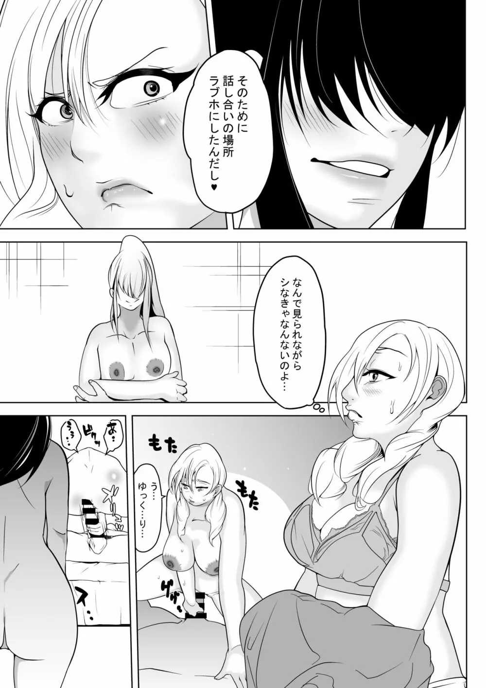 粗マン彼女VS再会ビッチ幼なじみ Page.30