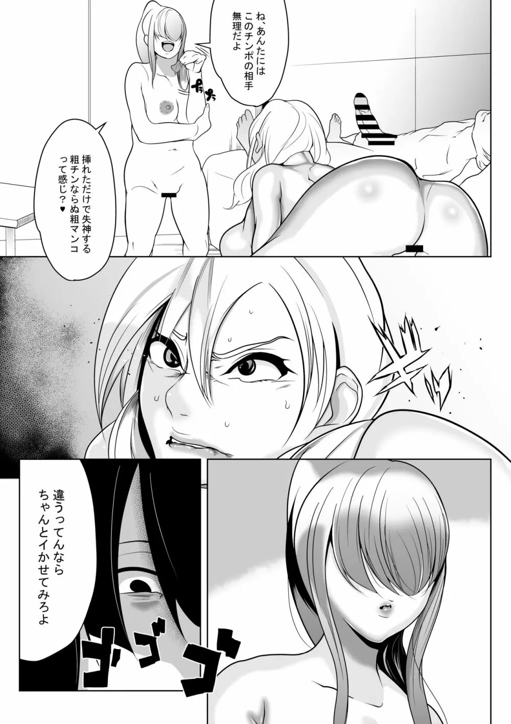 粗マン彼女VS再会ビッチ幼なじみ Page.34