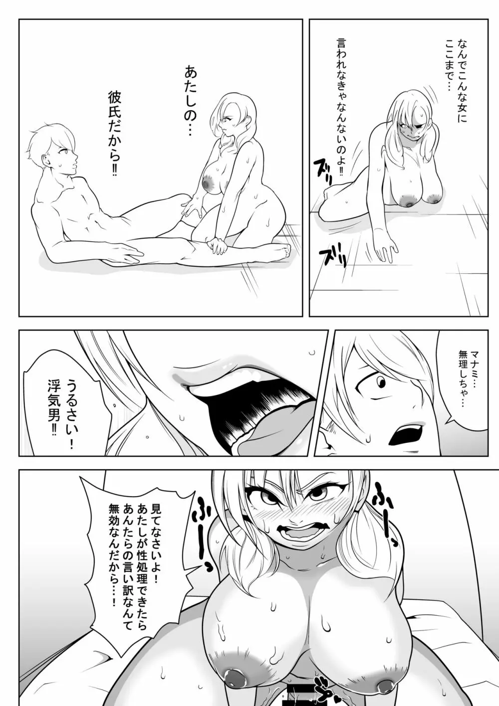 粗マン彼女VS再会ビッチ幼なじみ Page.35